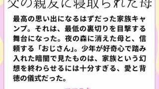 【新着同人誌】父の親友に寝取られた母