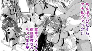 【新着同人誌】承認欲求マシマシインフルエンサー男の娘が痴●おじさんのチンポケースにされち…