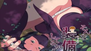 【新着同人誌】そんな装備してるから3