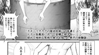 【新着同人誌】【漫画】少年たちが経験したエッチな体験談【ドラマ缶風呂/金的触診/修学旅行…