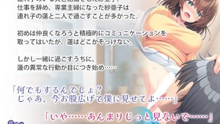 【新着エロゲー】旦那の連れ子が変なんです！〜狙われた豊満妻〜
