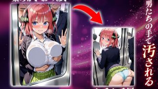 【新着同人ゲーム】ヌキヌキクリッカー〜中野二乃編〜