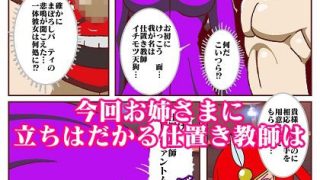 【新着同人誌】参上！！けっこうなお姉さま  奪われた戦友！？誕生！！女仕置き教師イビルフ…