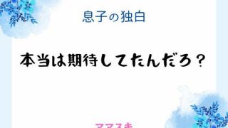 【新着同人誌】息子の独白 〜本当は期待してたんだろ？〜
