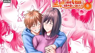 【新着同人誌】アプリでマッチングした堅物な元担任女教師と付き合いました！8