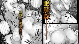【新着同人誌】国内最高峰の財閥JKに催●かけてエロ漫画風孕まセックス
