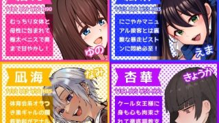 【新着同人ゲーム】逆アナル専門風俗店〜ディッキー・ガールズ〜2