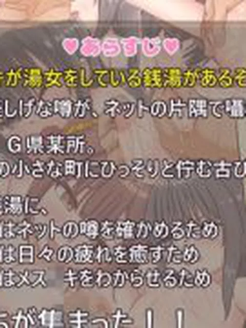 【新着同人ゲーム】メス〇キ銭湯 〜いらっしゃいませ！！〜