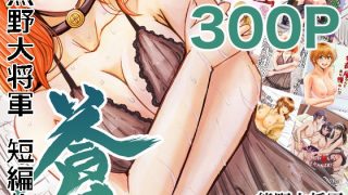 【新着同人誌】熊野大将軍短編集 蒼