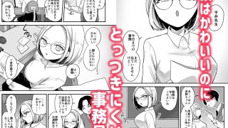 【新着同人誌】真面目な事務員にセックスの気持ちよさを教えるえっち