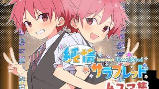 【新着同人誌】純情サラブレッド4コマ集  結翔＆心翔編