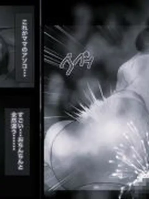 【新着同人誌】おれママ16 モノクロ版