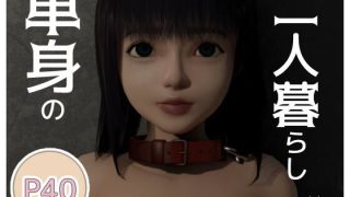 【新着同人誌】単身の二人暮らし  一話