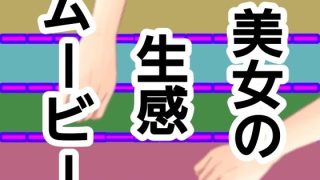 【新着同人誌】美女の生感ムービー