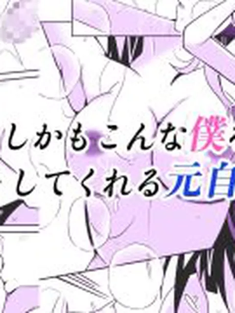 【新着同人誌】女上司と入れ替わって養ってもらう話