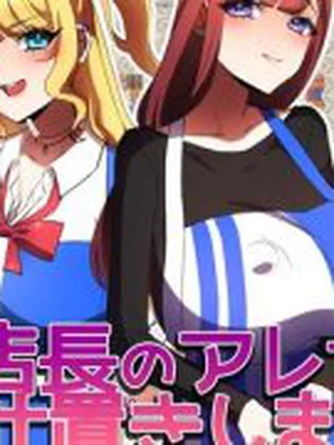 【新着同人ゲーム】店長のアレでお仕置きします！