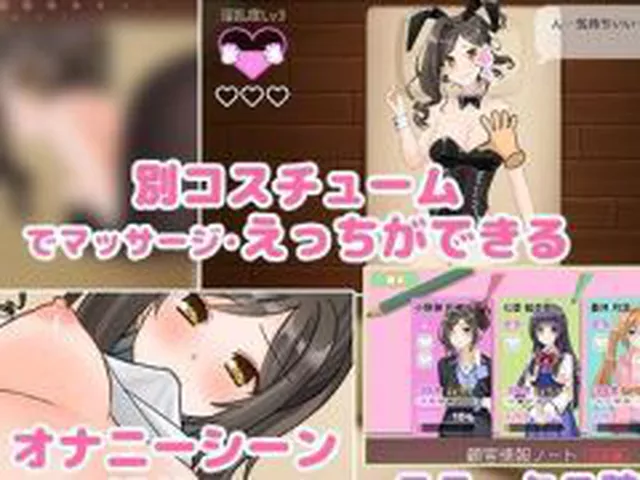 【新着同人ゲーム】もみほぐ〜秘蜜のマッサージ店〜