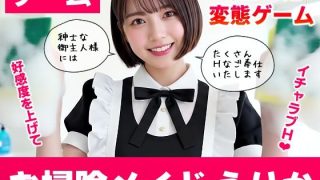 【新着同人ゲーム】【純愛AIゲーム】お掃除メイドえりか 〜俺のチンポも掃除して〜