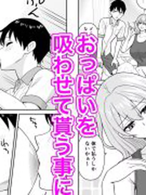 【新着同人誌】だらしないダウナーデカお姉さんの乳を吸う