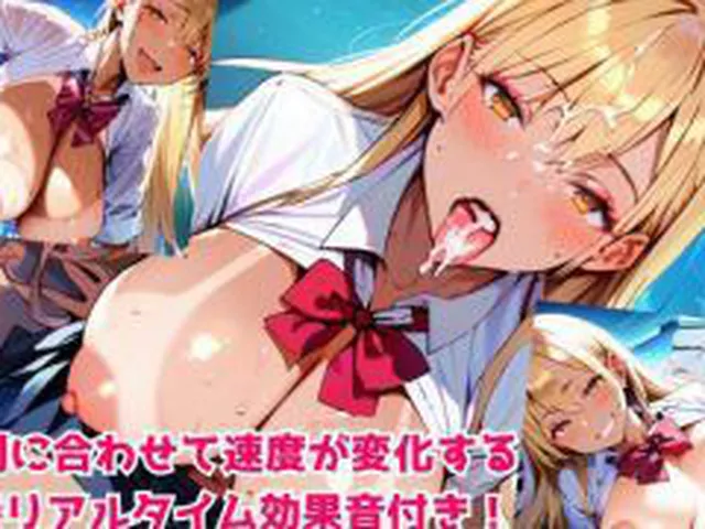 【新着同人ゲーム】終電逃した金髪ギャルが朝まで離してくれません！