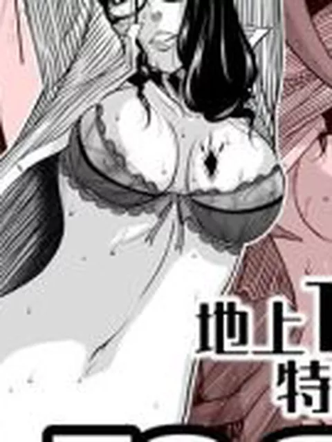 【新着同人誌】『地上100階』特別版  59・60話