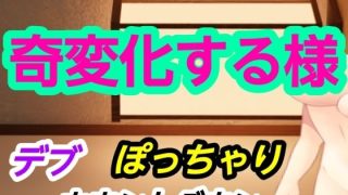 【新着同人誌】奇変化する様