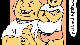 【新着同人誌】私町内会長に手ごめにされました