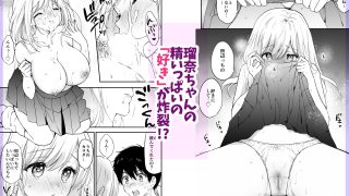 【新着同人誌】瑠奈ちゃんの大作戦
