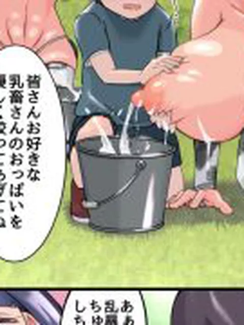 【新着同人誌】人間母乳牧場！〜絶頂噴出で母乳ドバドバ出る爆乳乳娘たちを公開種付け搾乳ハー…