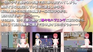 【新着同人ゲーム】トラップで全ロス冒険者、裸で街に放り出される！