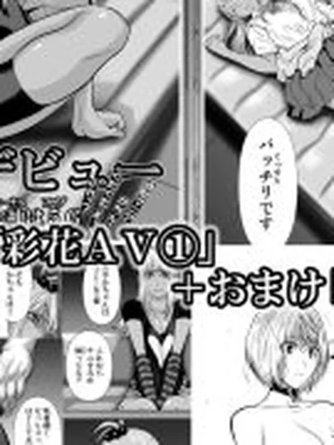 【新着同人誌】『地上100階』特別版  71・72話＋番外編「彩花AV【1】」＋おまけ「…
