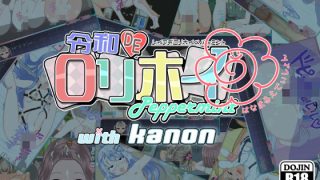 【新着同人ゲーム】令和DE口リホイPeppermint with KANON はなまるえでぃ…