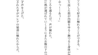 【新着同人誌】憎い男に囚われた私はただ甘く啼かされる