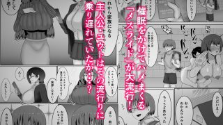 【新着同人誌】流行！催●メスライド
