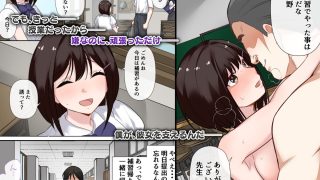 【新着同人誌】強●性指導〜清楚系彼女が、変態教師の手でメス堕ちするまで〜