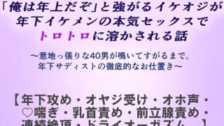 【新着同人誌】「俺は年上だぞ」と強がるイケオジが年下イケメンの本気セックスでトロトロに溶…