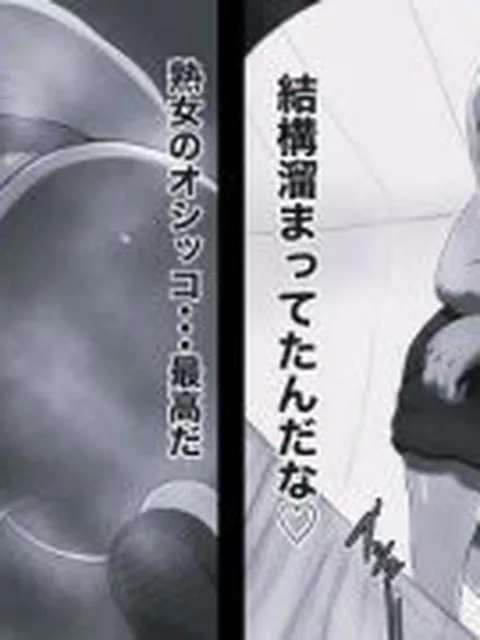 【新着同人誌】俺の淫道 淫遁 トイレ覗きの術 モノクロ版