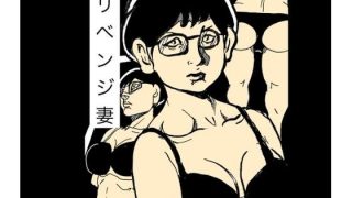 【新着同人誌】リベンジ妻
