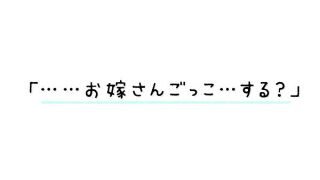 【新着エロゲー】【3時間越え】みせあいっこ 〜教えてお兄さん。おりこう優芽ちゃんとのえっち…