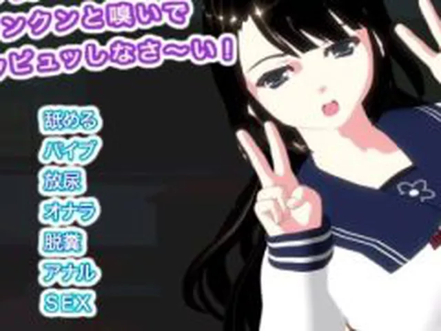 【新着同人ゲーム】美少女のオナラでもクンクンと嗅いでピュッピュッしなさ〜い！