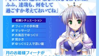 【新着エロゲー】【CV:手塚まき】夜明け前より瑠璃色な ASMR フィーナとささやかな週末…