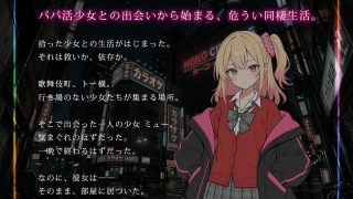 【新着同人ゲーム】ミューの距離 -居場所のない少女と- Prologue