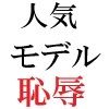 【新着同人誌】人気モデル 莉奈23歳 第6巻 衝撃のコスプレヌード写真集