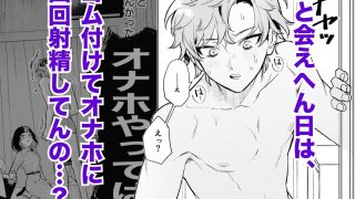 【新着同人誌】オナホなんかに負けへんもん！