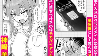 【新着同人誌】クラスメイトを風俗嬢として呼べる不思議なアプリUpdate2.0  -クソ…