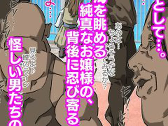 【新着同人誌】世間知らずのお嬢様に悪徳エステ業者の騙し連続種付け（前編）