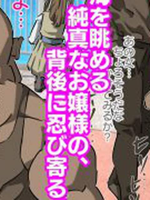 【新着同人誌】世間知らずのお嬢様に悪徳エステ業者の騙し連続種付け（前編）