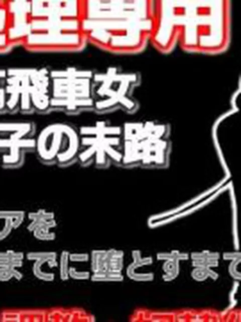 【新着同人誌】肉便器杏子の日常〜ご主人様のための精液処理係です〜