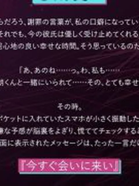 【新着同人ゲーム】私、彼氏がいるのに……っ！〜強引に迫る元カレと、断りきれず弄ばれる私〜
