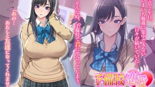 【新着エロゲー】予備校恋愛〜浪人中にできた彼女がエロすぎて〜 The Motion Anime